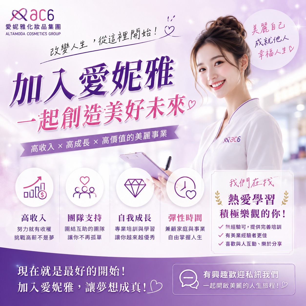 愛妮雅招募海報:尋找最美的夥伴