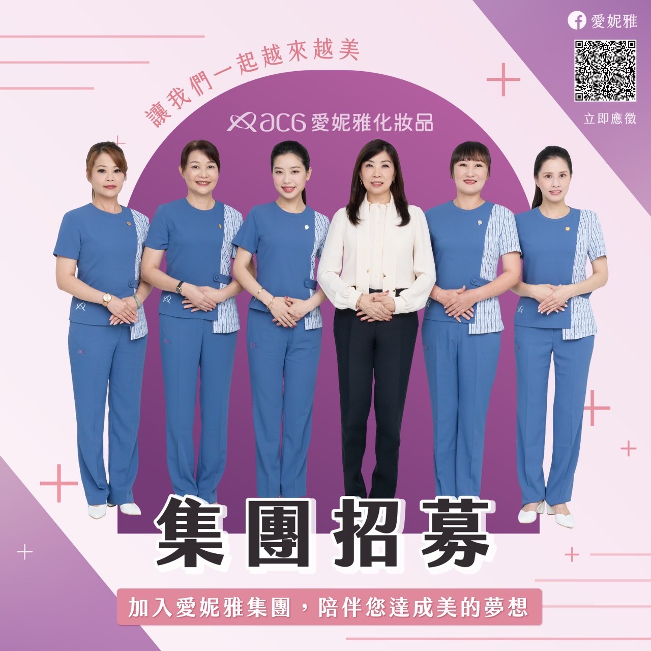 愛妮雅招募海報:尋找最美的夥伴